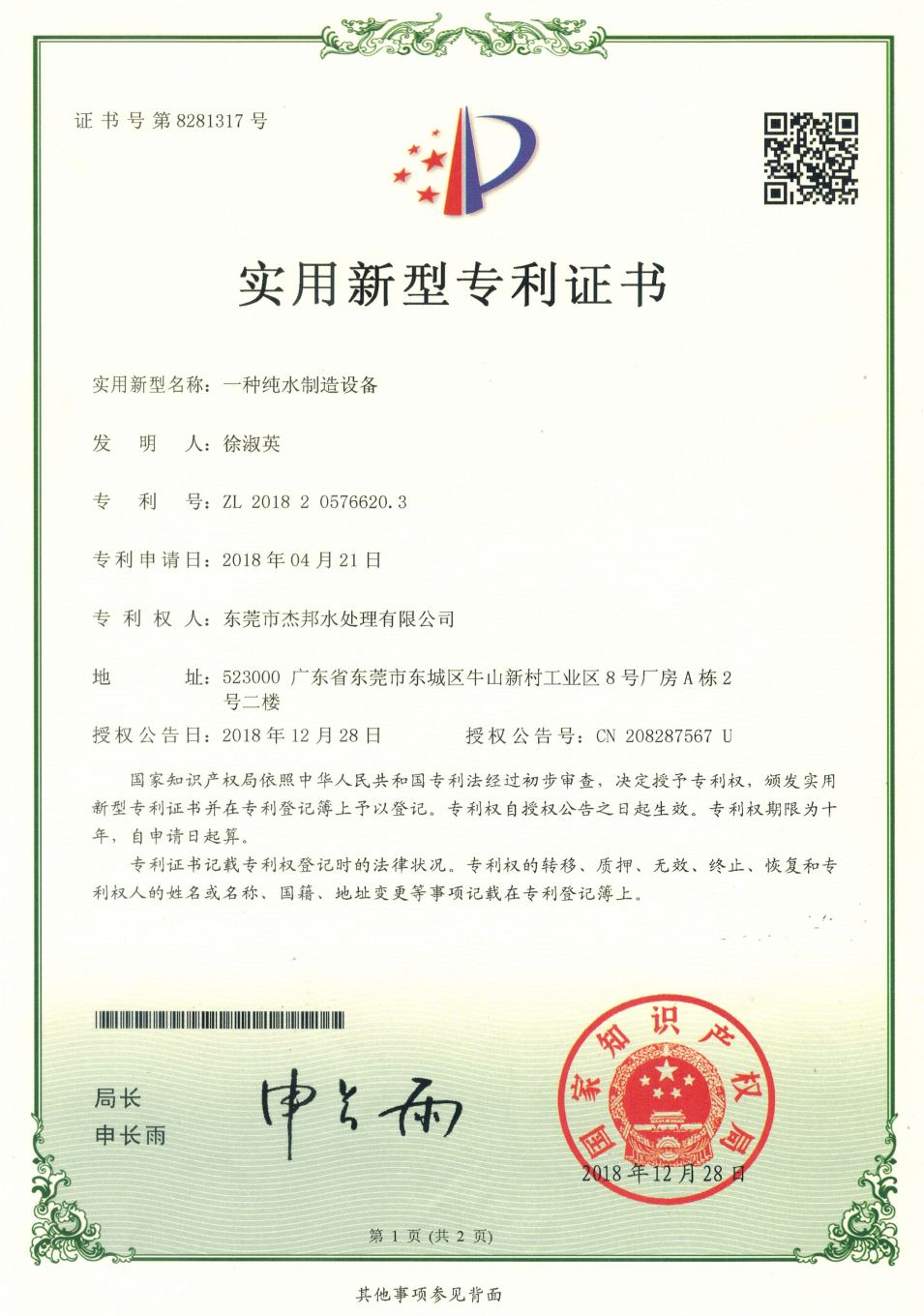 純水制造設備