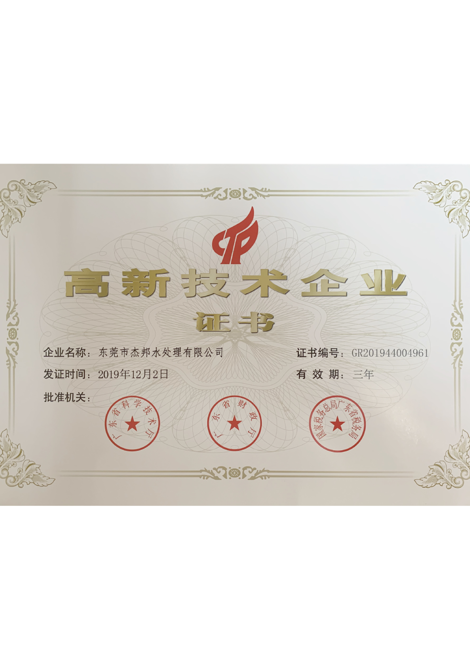 高新技術企業(yè)