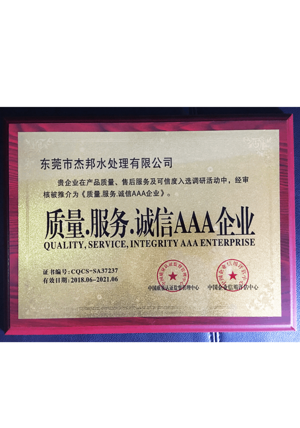 企業(yè)3A認證